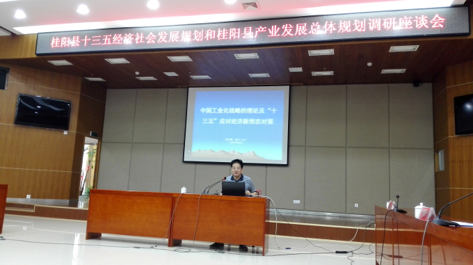 桂陽縣“十三五”規(guī)劃及產業(yè)發(fā)展總體規(guī)劃正式起航