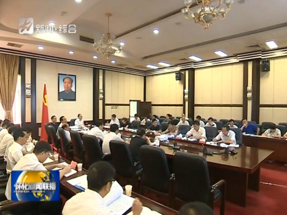 懷化高新區(qū)升級(jí)創(chuàng)建國(guó)家高新區(qū)工作匯報(bào)會(huì)議在懷化市委召開