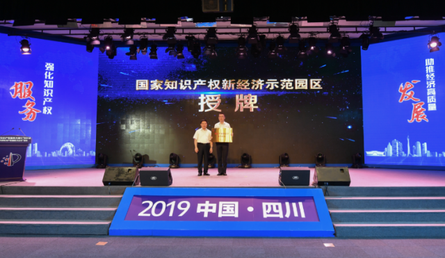全國首個！成都高新區獲批建設知識產權新經濟示范園區